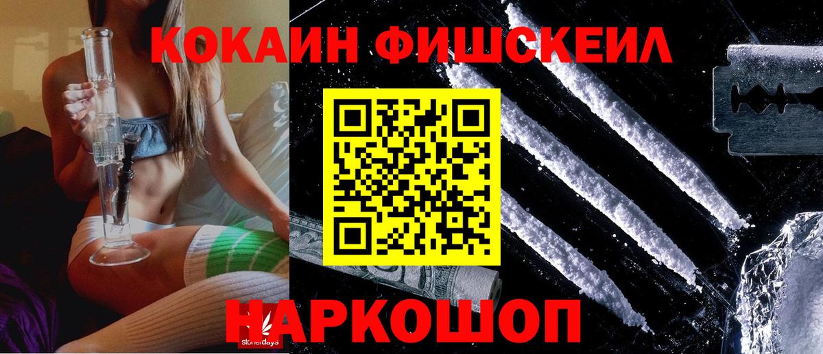 КОКАИН Боливия  Cocaine FishScale  Вход с VPN  Крымск 
