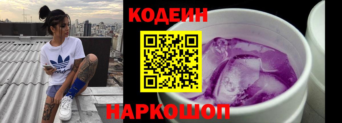 Крымск  Кодеиновый сироп Lean напиток Lean (лин)  Вход с VPN 