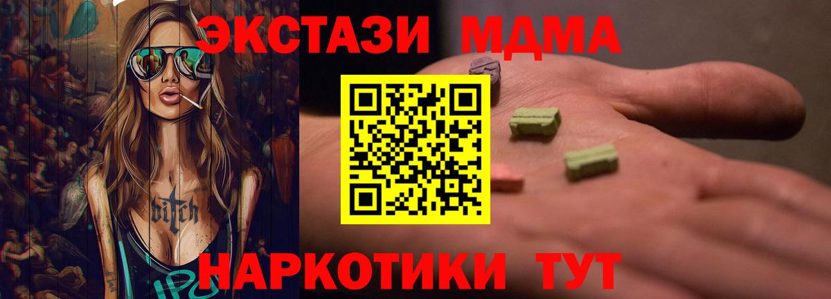 Экстази 280мг Крымск