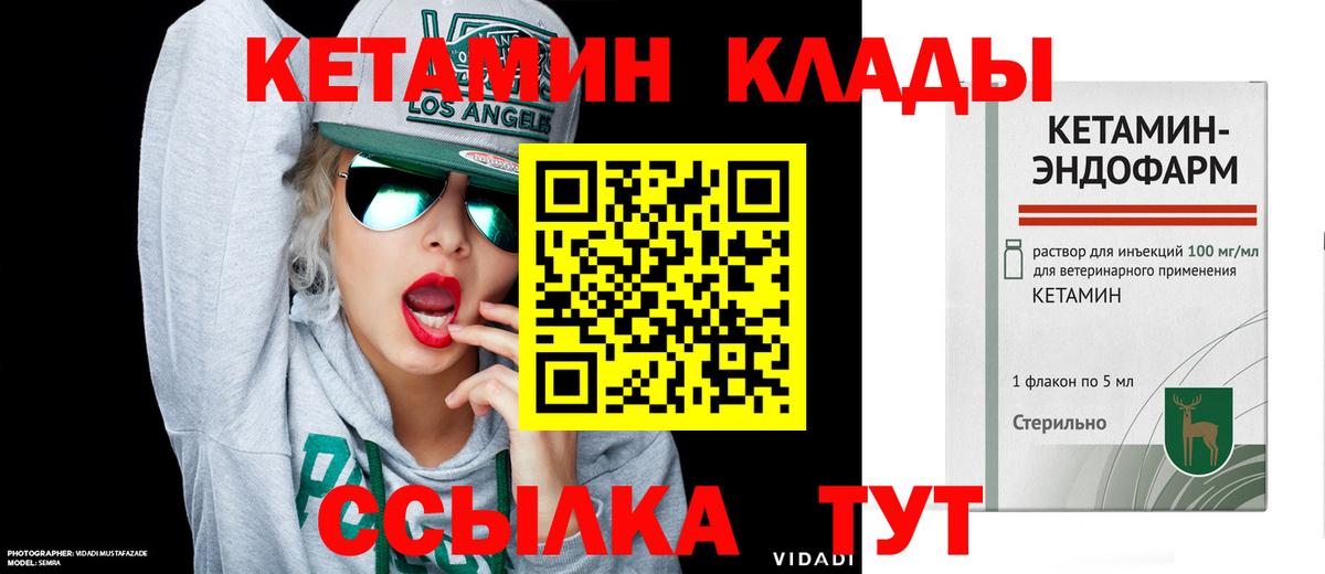 Крымск  Кетамин VHQ  Вход с VPN 