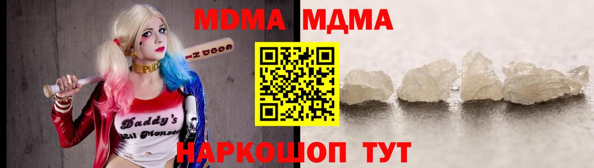 Крымск  МДМА  Вход с VPN  MDMA молли  МДМА Molly 