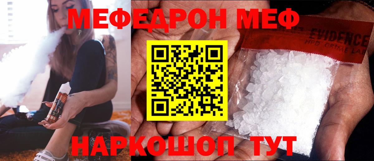 купить наркотики цена  МЯУ-МЯУ 4 MMC  Вход с VPN  Крымск  Меф mephedrone  МЯУ-МЯУ 