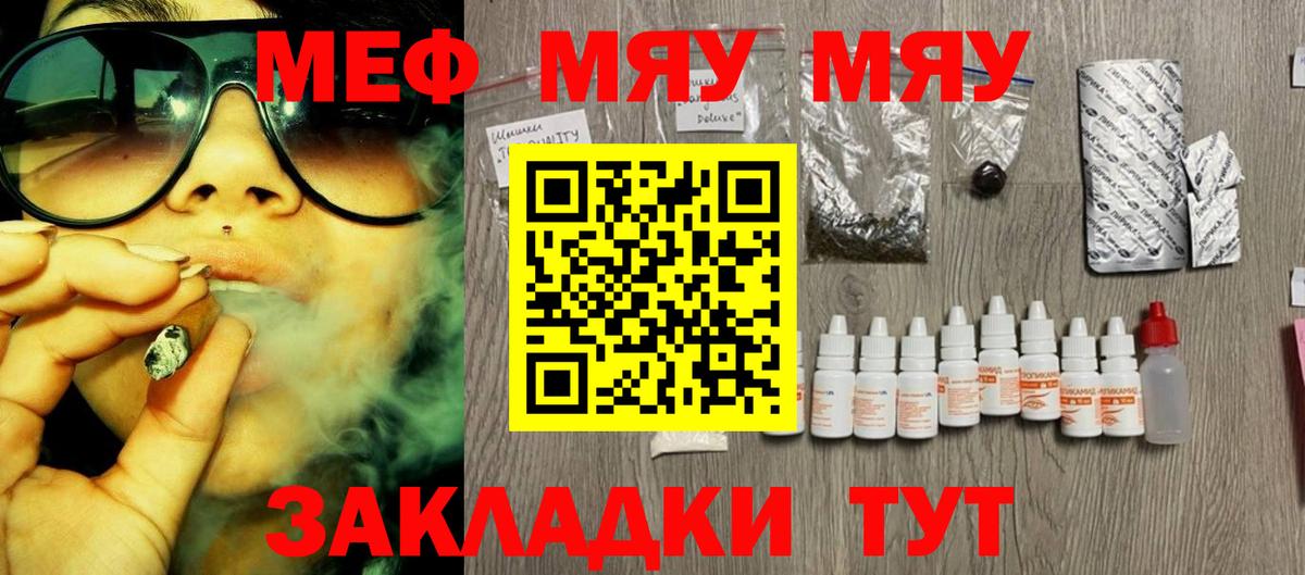 Меф кристаллы Крымск