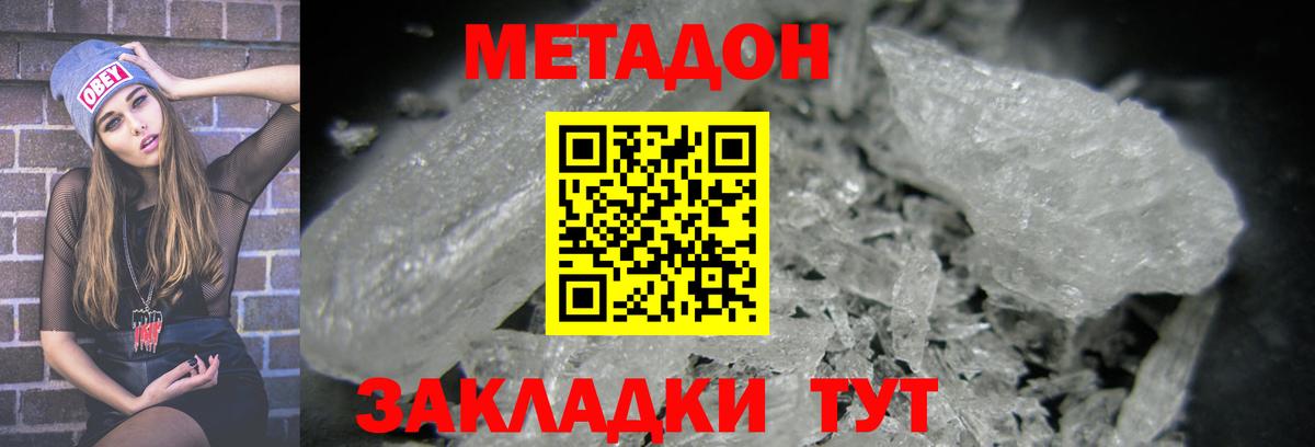 Крымск  МЕТАДОН мёд  Вход с VPN  МЕТАДОН мёд 